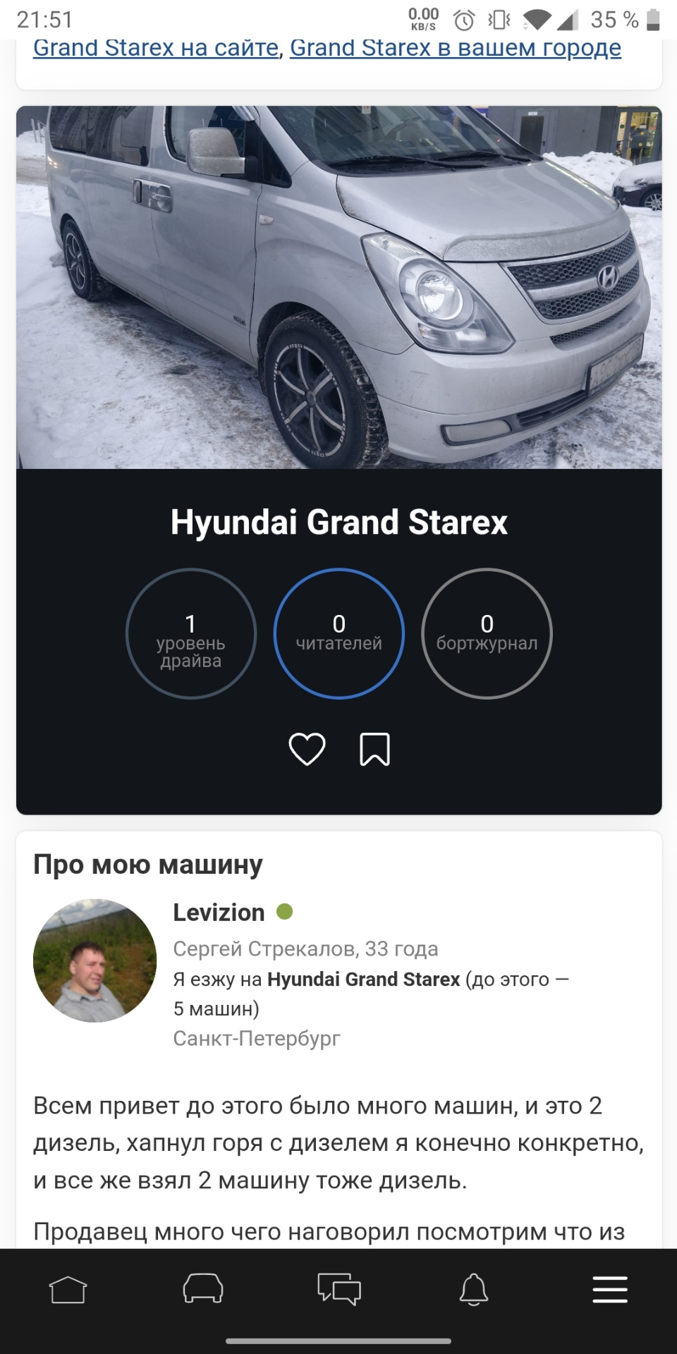 Всем привет. Я с вами друзья ))) — Hyundai Grand Starex, 2,5 л, 2008 года |  покупка машины | DRIVE2