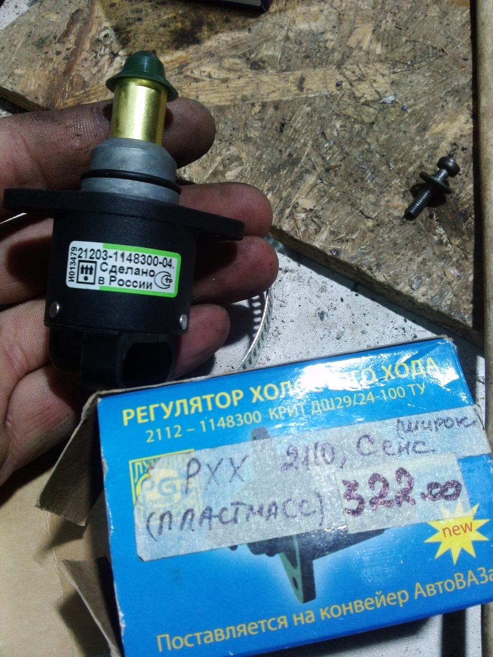 Фото в бортжурнале Lada 2108. Запчасти на фото: 21121148300