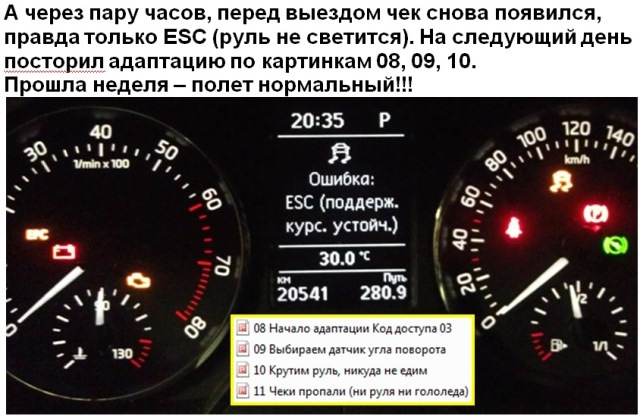 Адаптация шкода суперб. Адаптация датчика угла поворота Шкода Рапид.