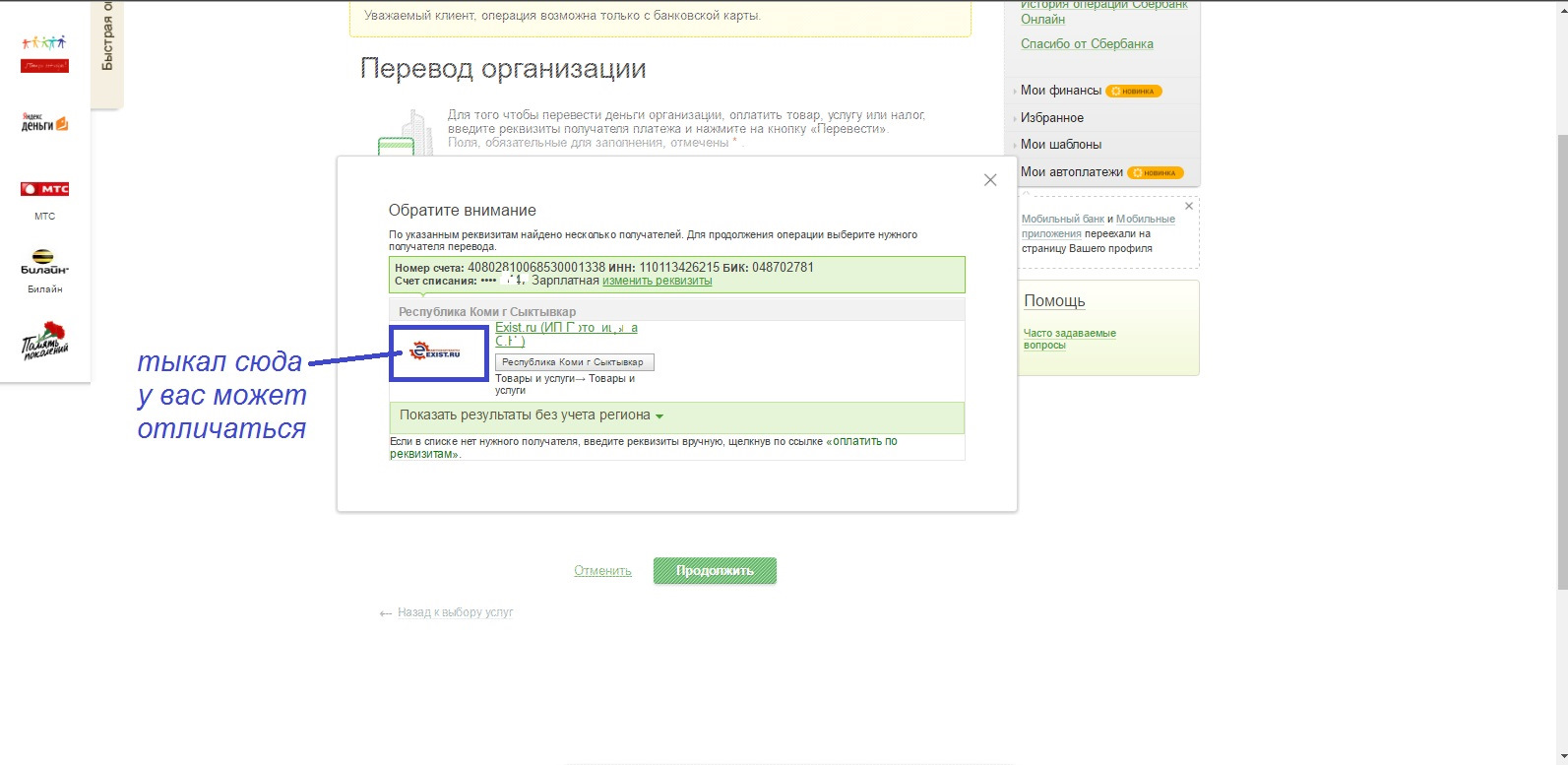 Exist перевод. Exist как вернуть деньги на карту. Как оплатить заказ на exist с личного счета. Как вернуть деньги на карту из личного кабинета экзист.