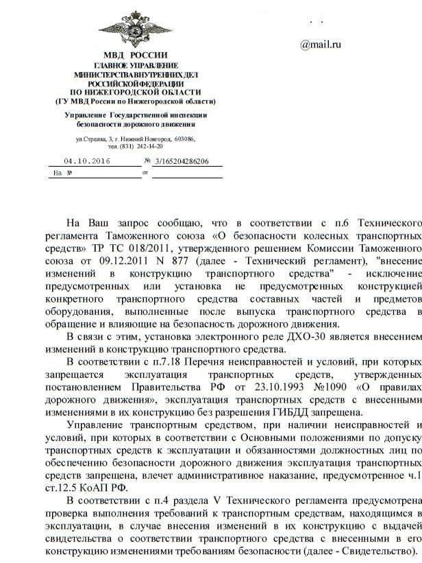 Запрос в гибдд о наличии транспортных средств у юридического лица образец