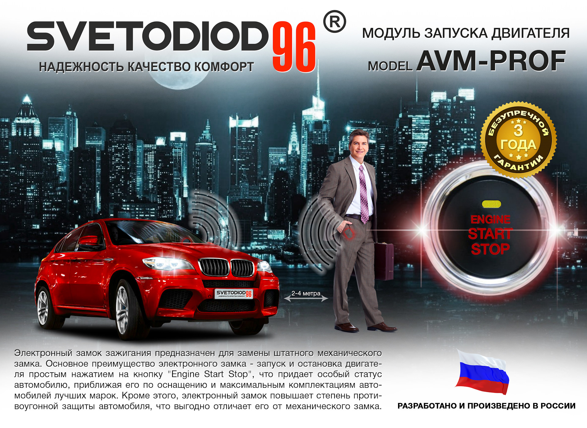 Модуль запуска двигателя Svetodiod96 AVM-Prof «Hands Free» «Автозапуск»  (Кнопка старт стоп) — Svetodiod96 - Студия Автосвета! на DRIVE2