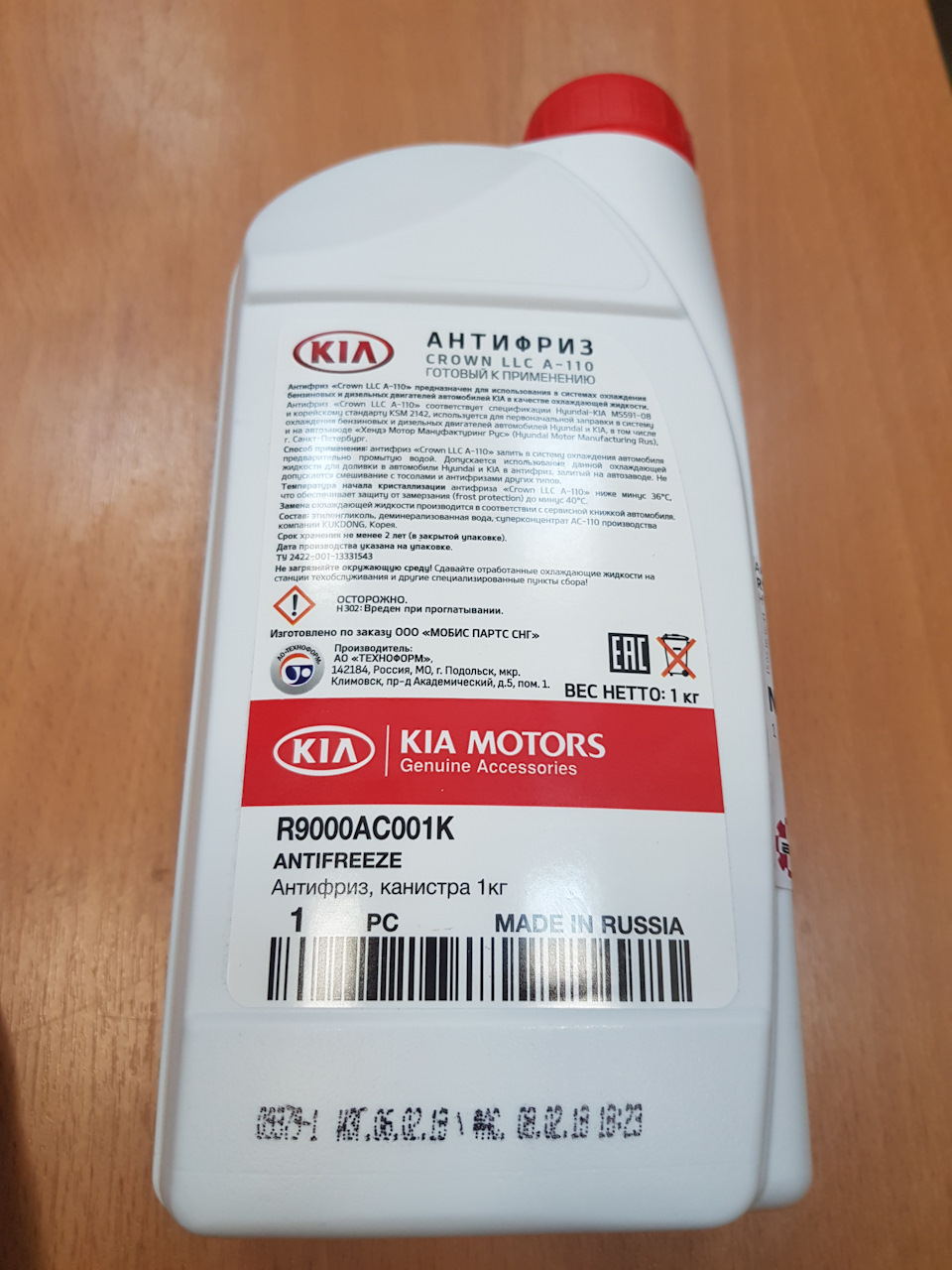 R9000AC001K Антифриз, банка 1кг. KIA HYUNDAI | Запчасти на DRIVE2