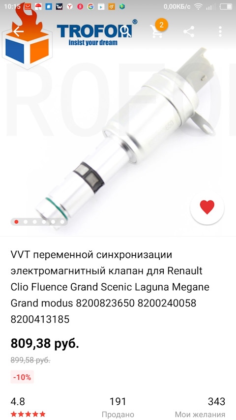 8200240058 Клапан фазорегулятора Рено Megane(Меган) 2, 3, Fluence ...