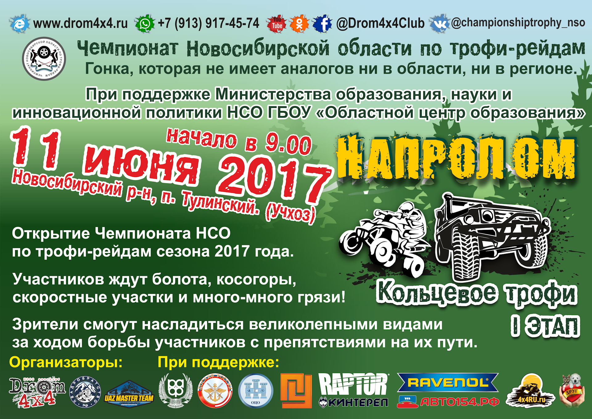 Ход борьбы. Автоклуб дром Новосибирск.