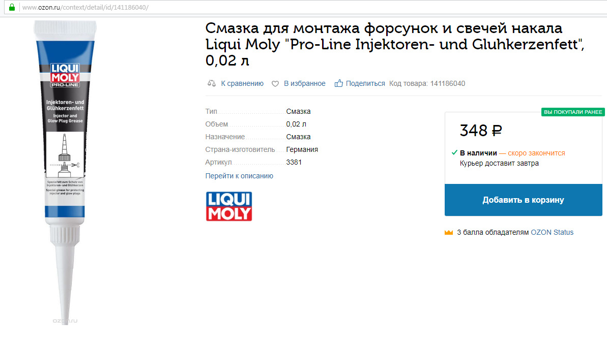 Ozon context detail. Смазка для свечей накала Liqui Moly. 3381 Liqui Moly.