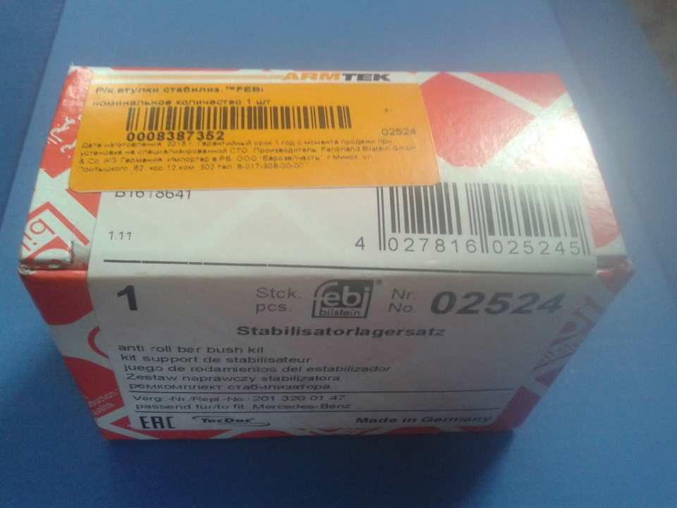 02524 — Комплект втулок заднего стабилизатора — Mercedes-Benz E-Class (W124)
