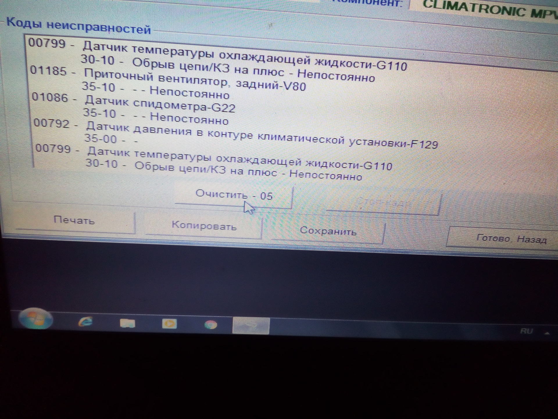 00799 датчик температуры охлаждающей жидкости-g110. Ошибка ауди p0605. Тойота как фольксваген шаран. Ошибка епц фольксваген. Диагностика ошибок на фольксваген шаран.