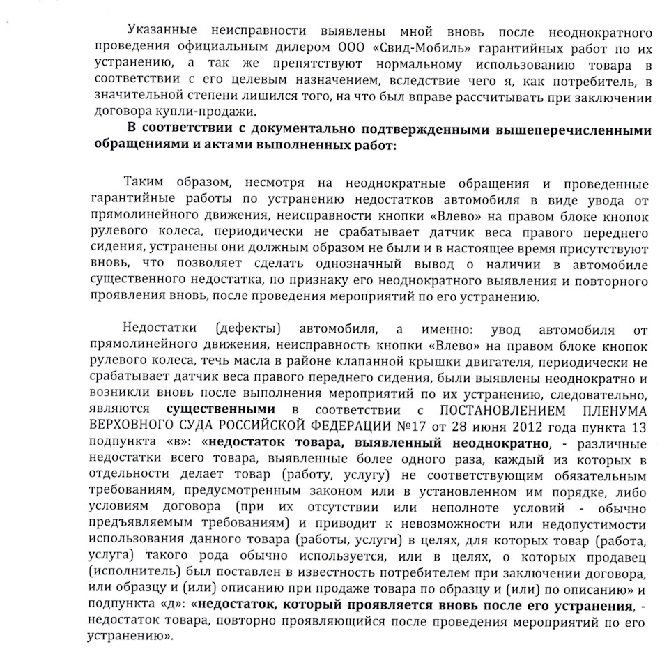 Юридический ликбез. Досудебное требование о возврате денег за автомобиль. —  Volvo XC90 (2G), 2 л, 2015 года | другое | DRIVE2