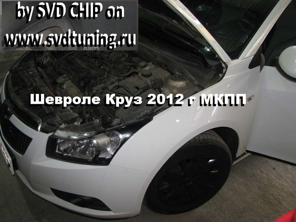 Чип тюнинг Шевроле Круз 1.6L отключение лямбда зонда — Svdchip на DRIVE2