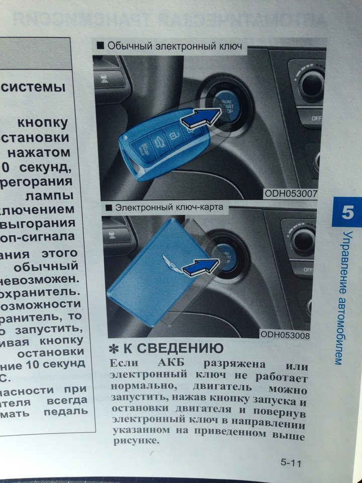 Genesis как завести машину
