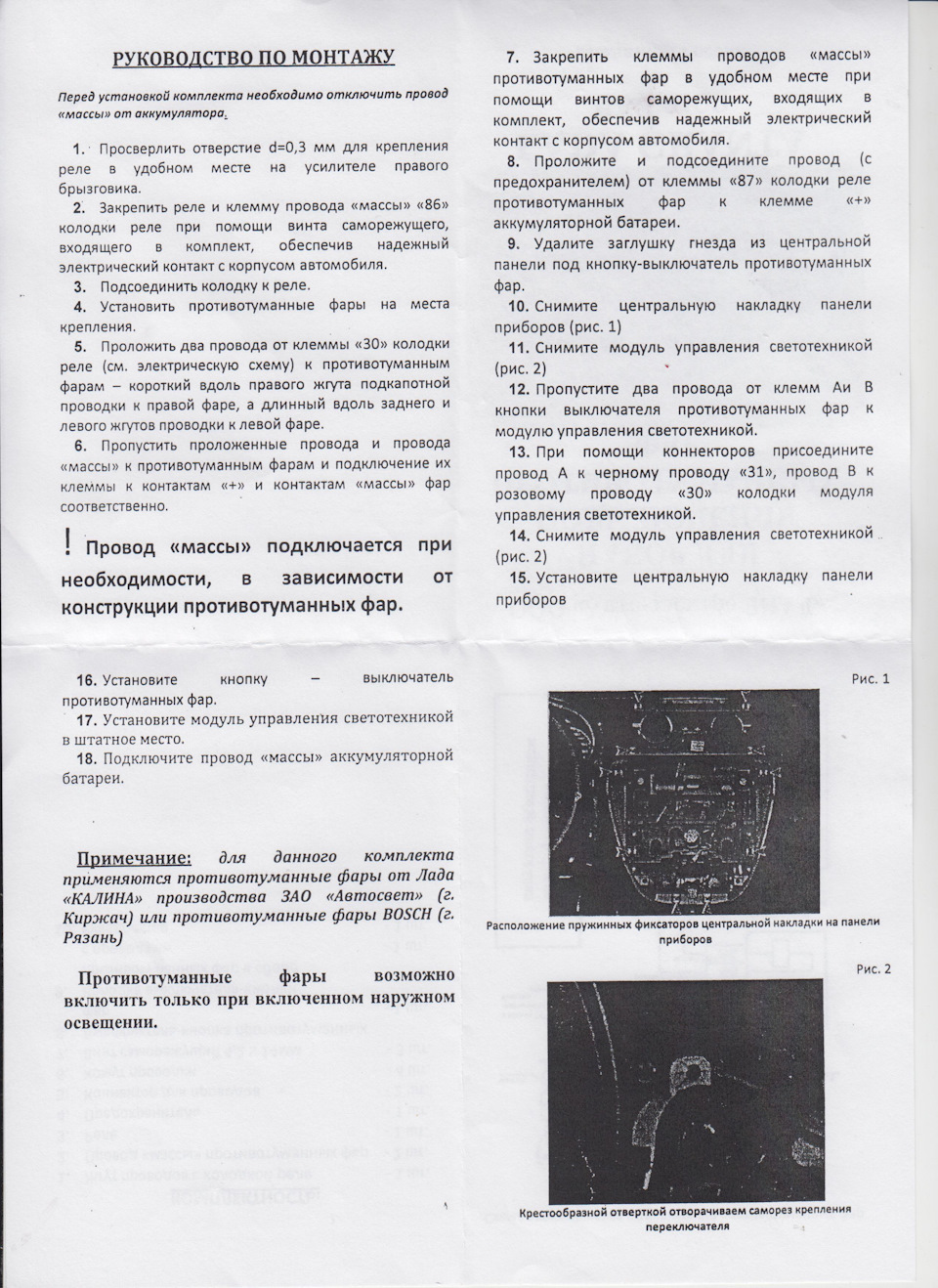 Вдогонку к вчерашнему. Схема подключения туманок на Калину-2. — Lada ...