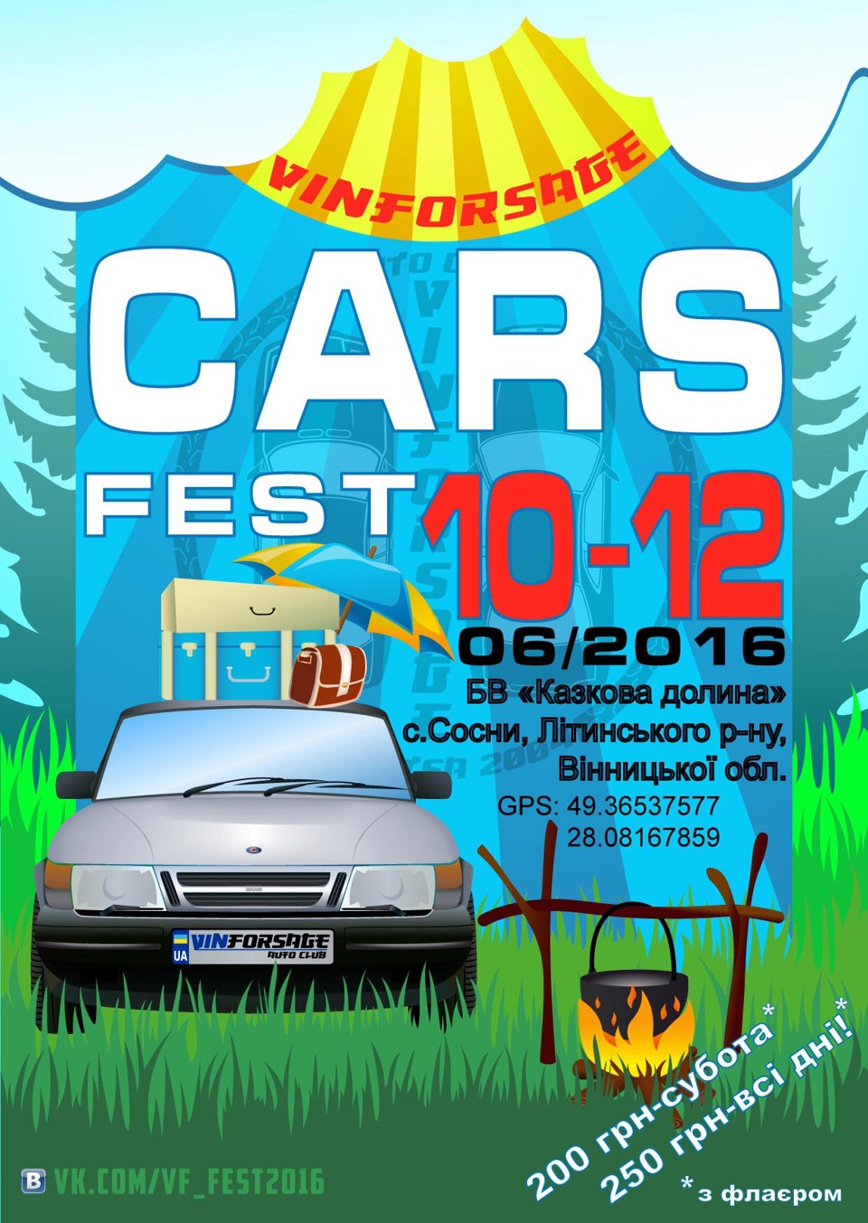 Авто фестиваль VinForsage Summer Fest 2016 — Сообщество «DRIVE2  Ивано-Франковск (Украина)» на DRIVE2