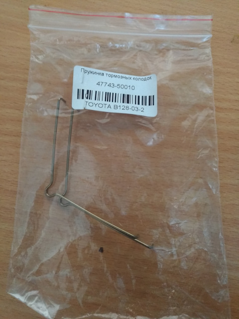 4774350010 Пружина прижимная колодок тормозных 47743-50010 TOYOTA LEXUS ...