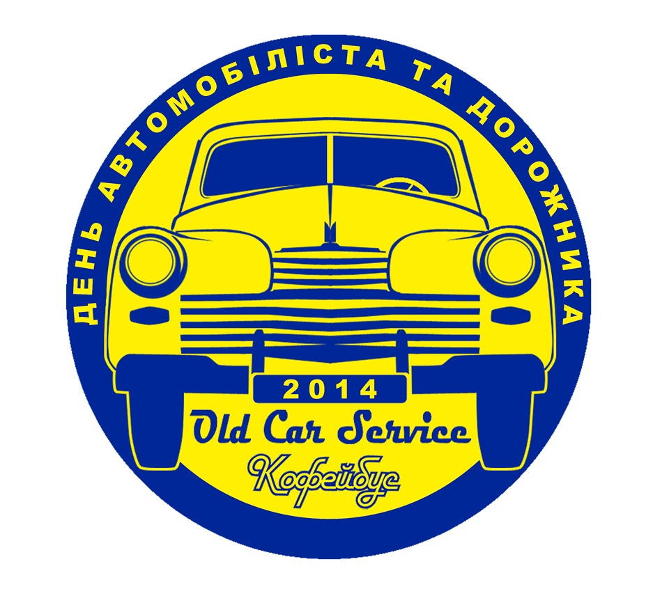 День автомобилиста логотип