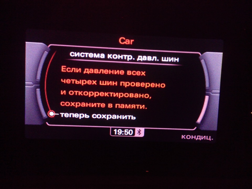 Ауди ошибка давления в шинах. Система контроля давления в шинах Drive 2. Давление в шинах Ауди а6 с8 универсал 2019. Давление в шинах Ауди а6 c6. Давление в шинах Ауди а6 2007.