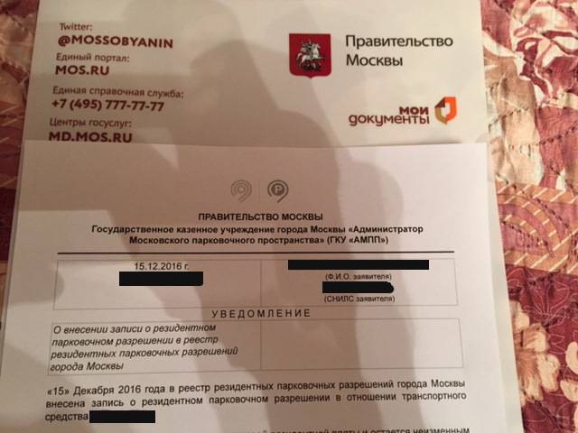 Действие резидентного парковочного разрешения. Парковочное разрешение. Согласие на резидентное разрешение на парковку образец.