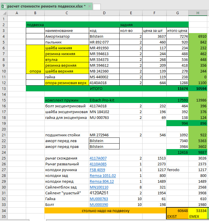 MR491950 Пластина отбойника задней по Mitsubishi | Запчасти на DRIVE2