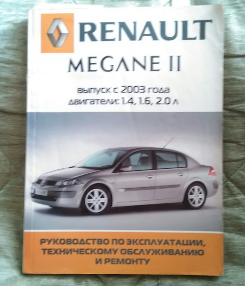 Инструкция меган 2