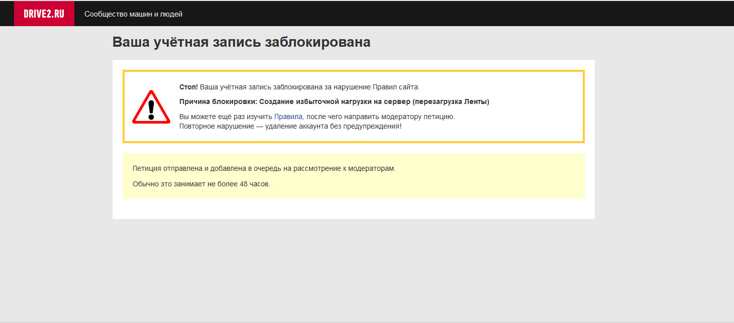 Ваша учетная запись заблокирована