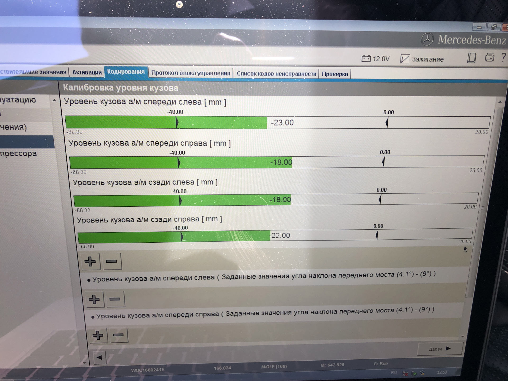 Калибровка уровня. Мерседес gl 350 адаптация пневмоподвески. Калибровка 221 пневмоподвески Мерседес. Калибровка пневмоподвески Mercedes x164. Калибровка пневмоподвески w220.