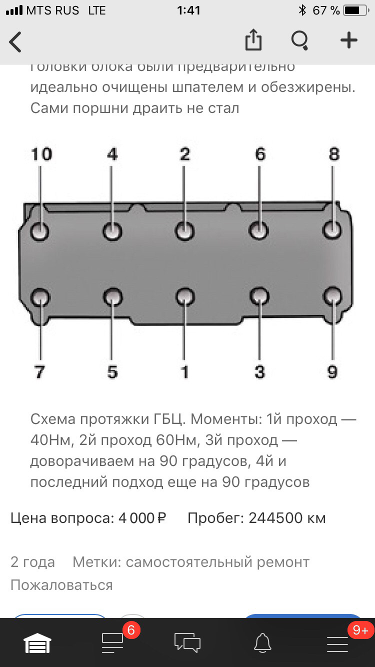 Шкода момент затяжки. Протяжка ГБЦ Шкода Фабия 1.2.