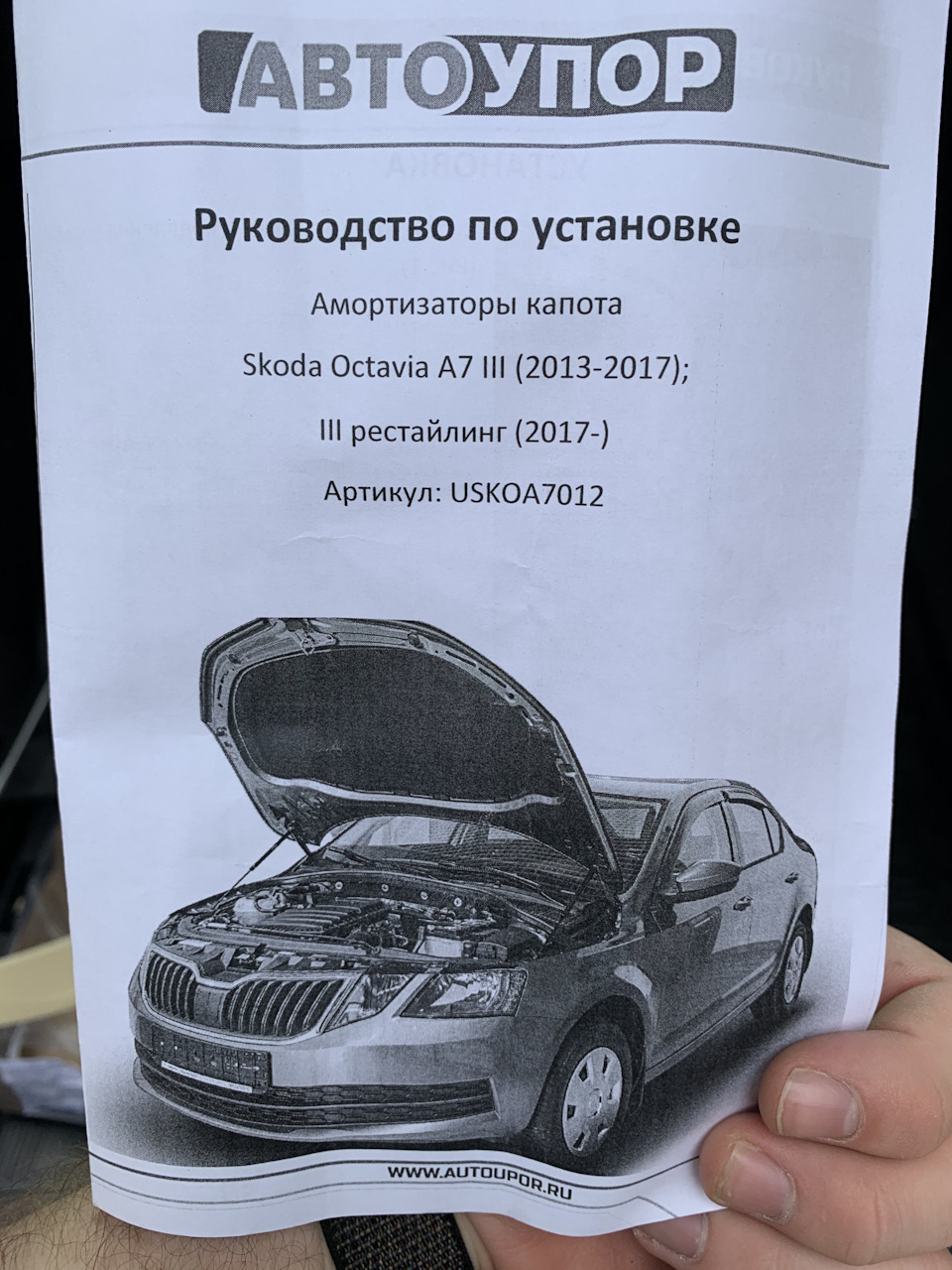 7. Жидкое стекло своими руками, газовые упоры, ковры, накладка вокруг DSG —  Skoda Octavia A7 Mk3, 1,4 л, 2015 года | аксессуары | DRIVE2