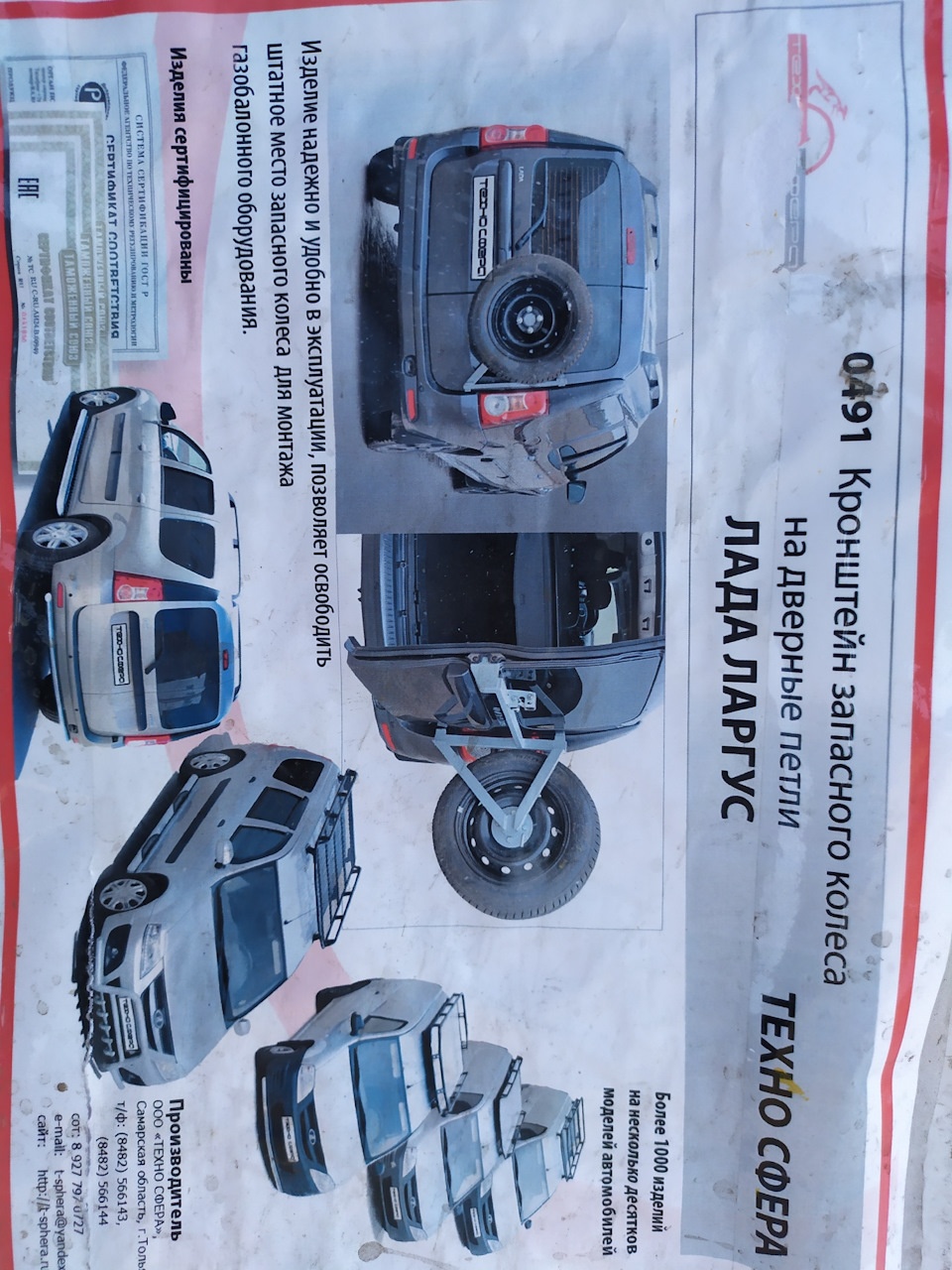 Кранштейн запаски — Lada Ларгус, 1,6 л, 2014 года | аксессуары | DRIVE2