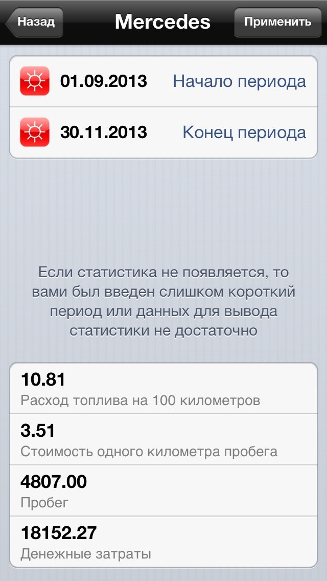 Тойота калдина расход топлива. Расход бензина на 100. 6 механика. Расход топлива на лачетти 1. Средний расход легкового авто топлива на 100 км.