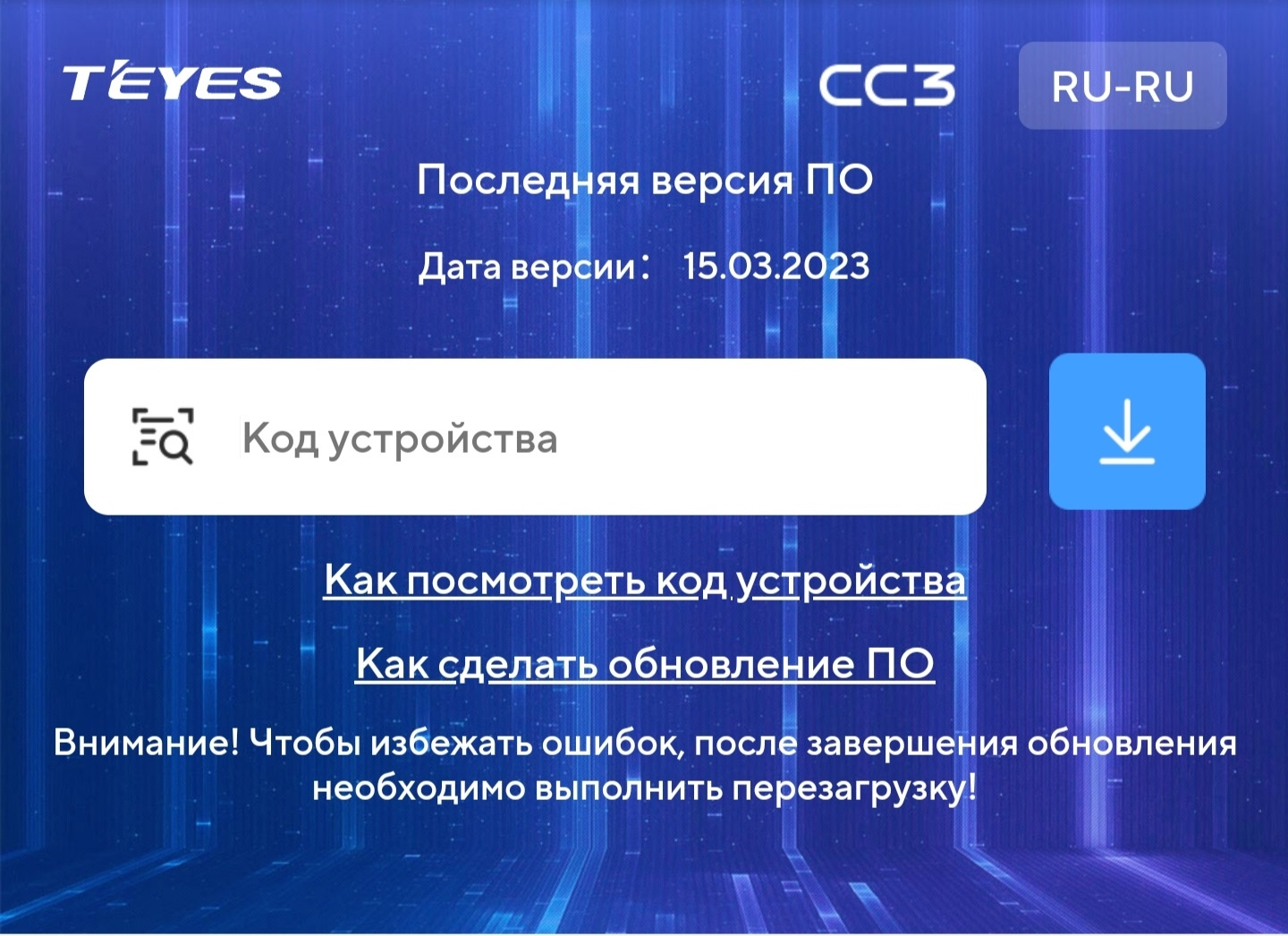 Teyes cc3 2k обновление прошивки. Teyes cc3 2k обновление прошивки