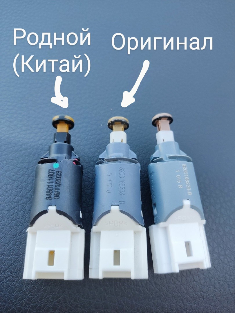 8200168238 Выключатель сигнала торможения RENAULT | Запчасти на DRIVE2