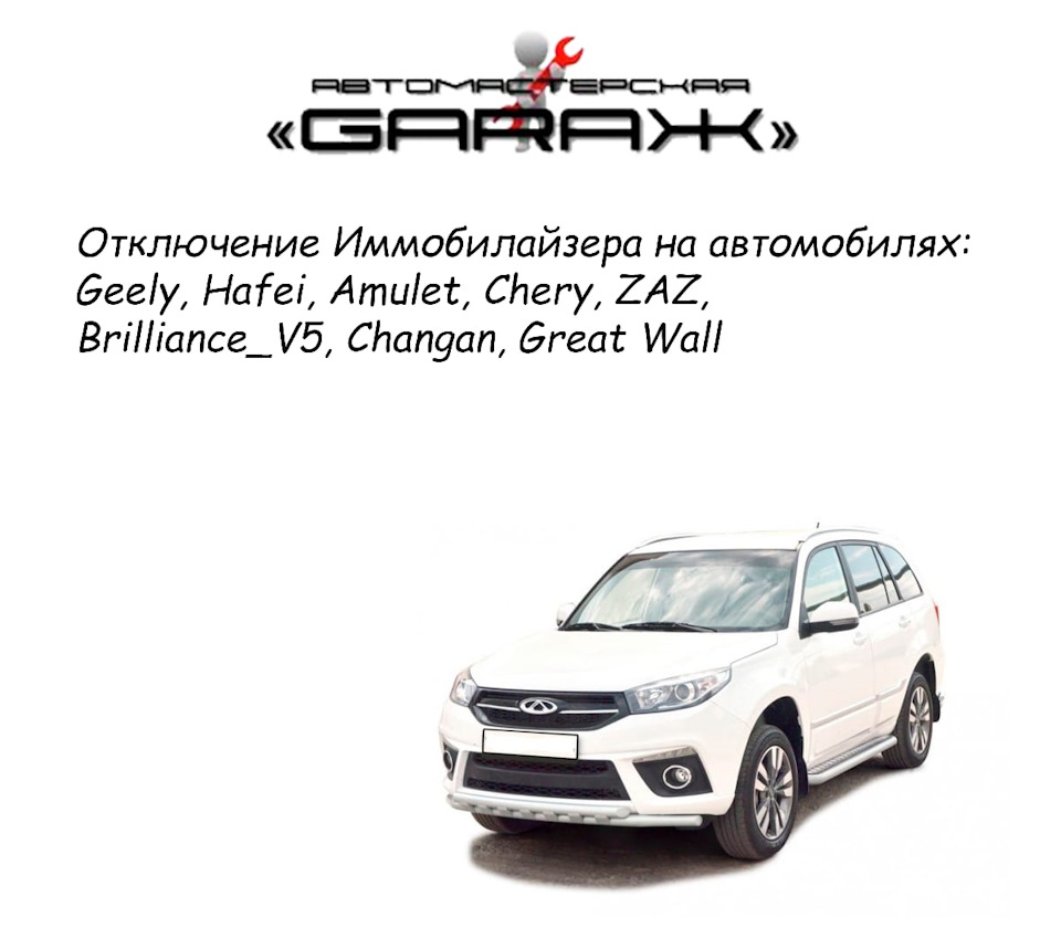 Программное отключение иммобилайзера (иммо) на Китайских авто. — DRIVE2