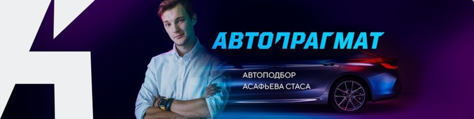 Покупка автомобиля через автоподбор Автопрагмат и Рольф — Volkswagen ...