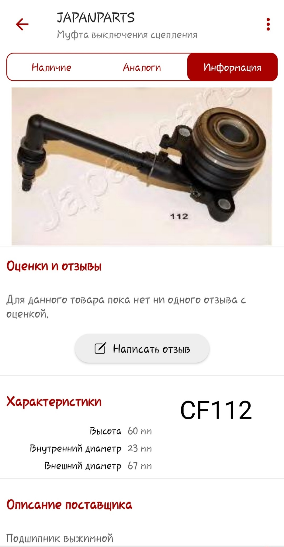 Выжимной подшипник ⚙ — Nissan X-Trail II (t31), 2 л, 2012 года ...