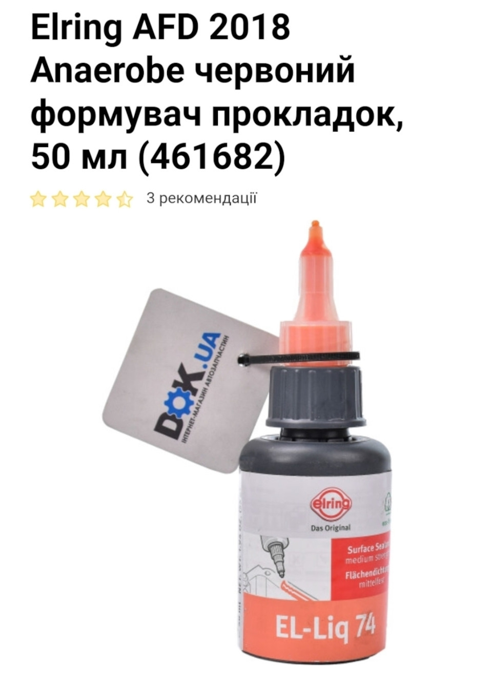 461682 Прокладка, крышка головки цилиндра EL-Liq 74 ELRING | Запчасти ...