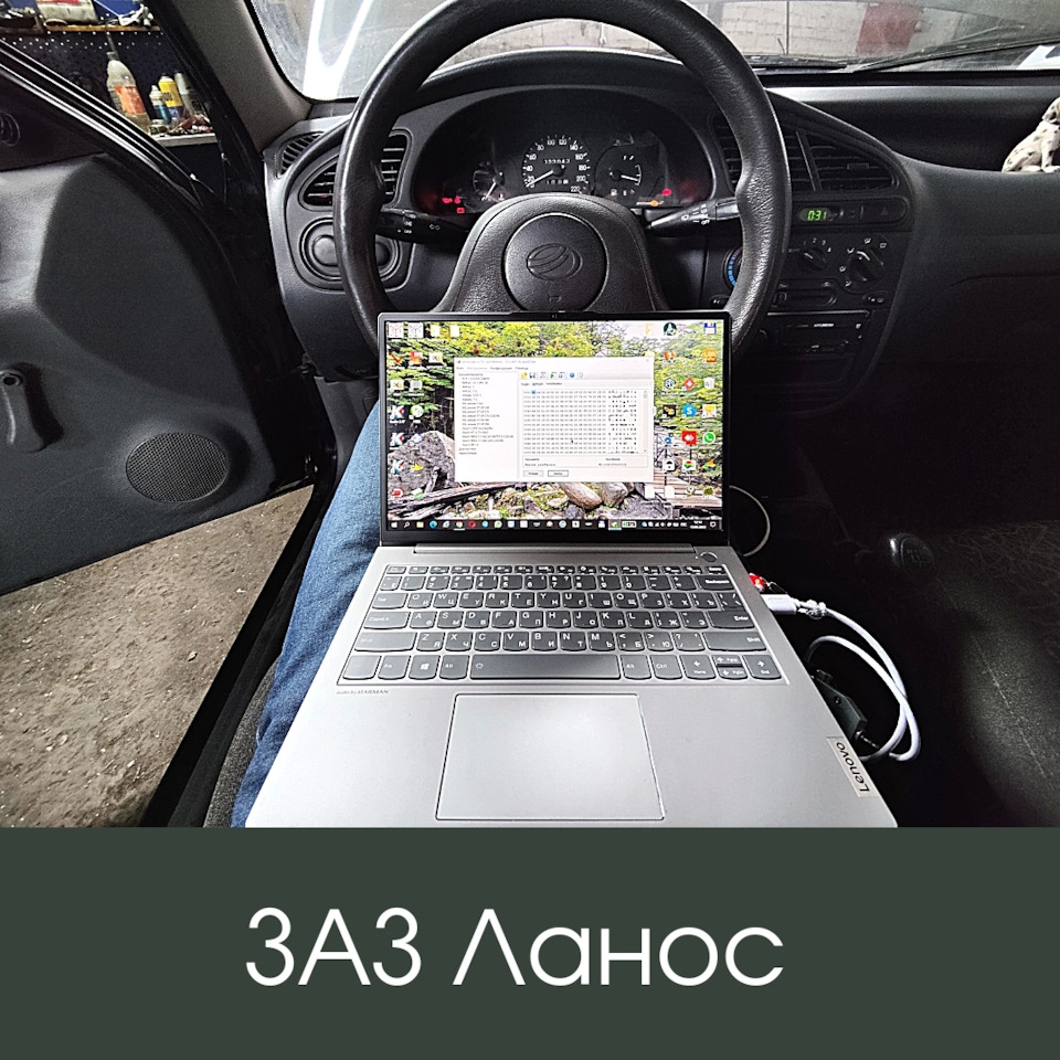 ЗАЗ Ланос произвели программирование блока управления двигателем на ...