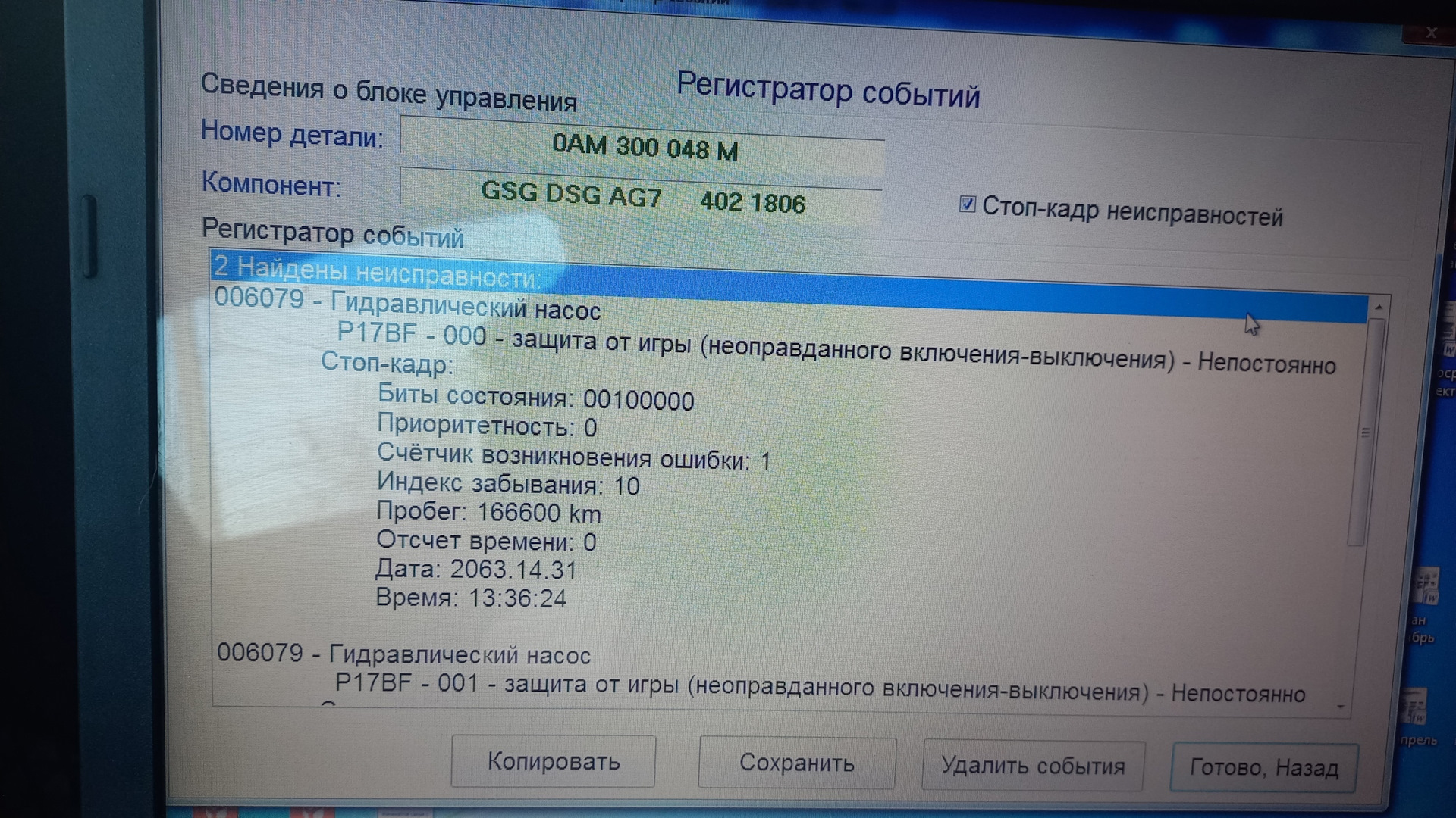 P17BF не обошла меня стороной. DQ 200. — Volkswagen Passat B6, 1,8 л, 2009  года | своими руками | DRIVE2