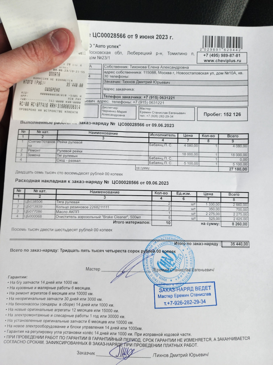 1й визит в шеви плюс по стуку рейки — Chevrolet Captiva (1G), 2,4 л, 2010  года | визит на сервис | DRIVE2