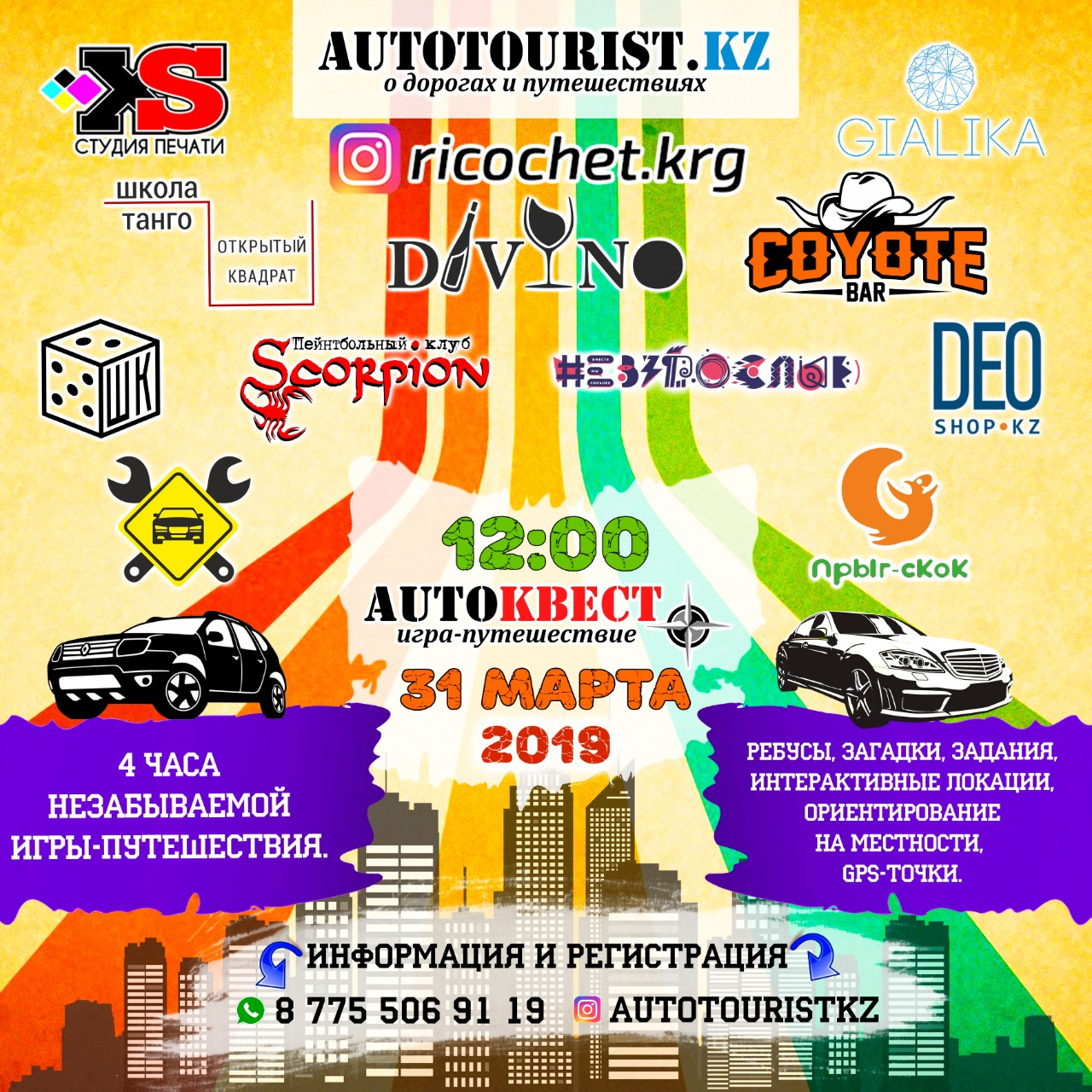 AUTOКВЕСТ в Караганде 31.03.19 — DRIVE2