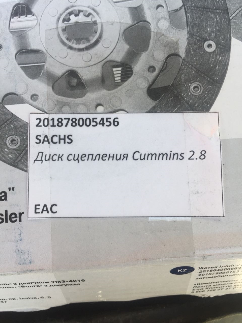 201878005153 Диск сцепления SACHS | Запчасти на DRIVE2