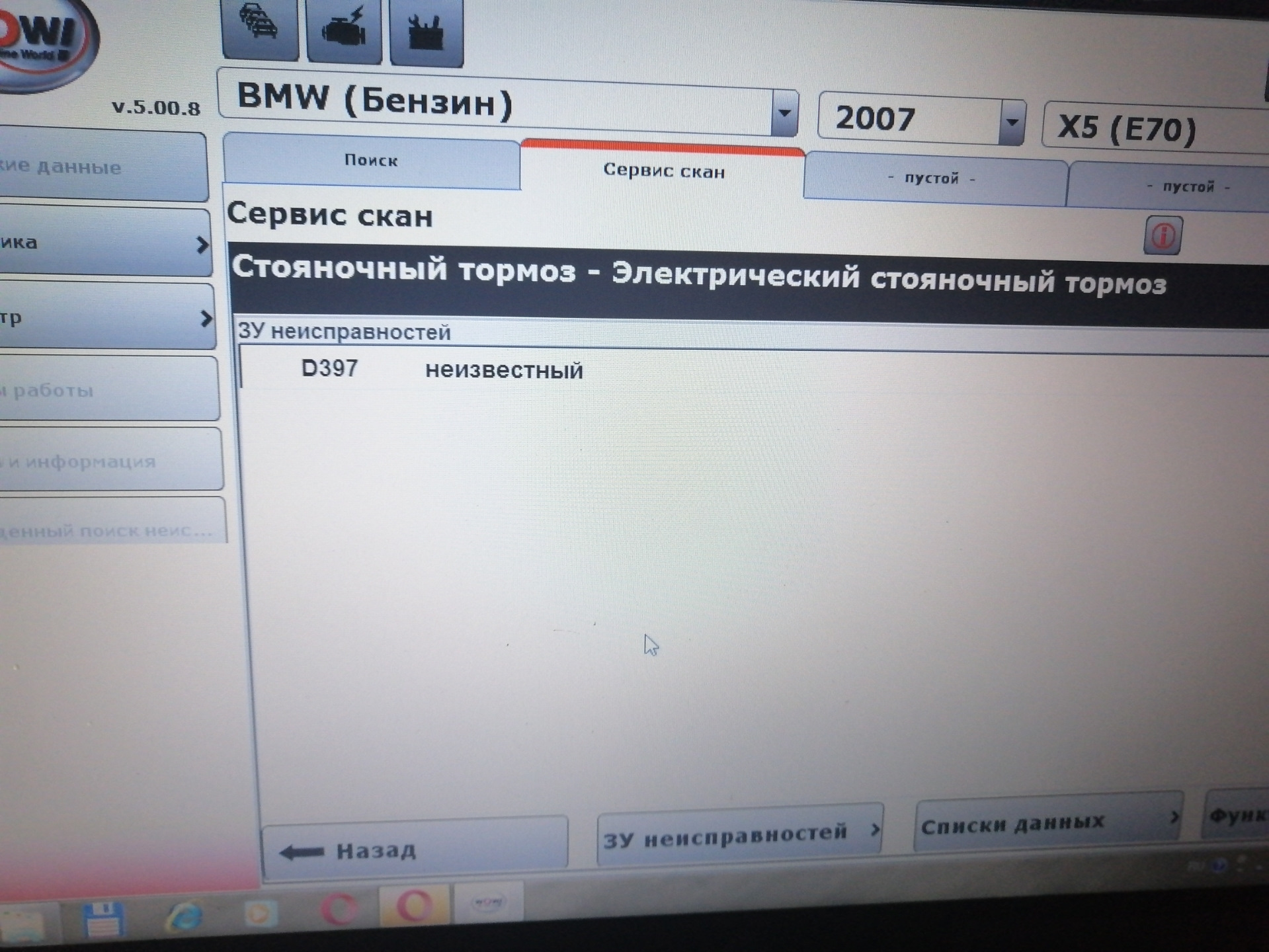 55c3 bmw ошибка e70