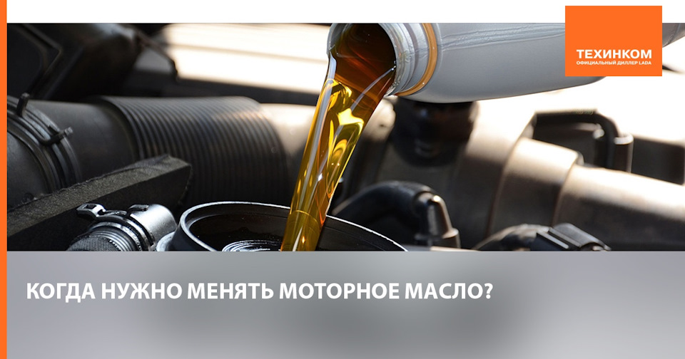 Когда нужно менять моторное масло? — Техинком на DRIVE2