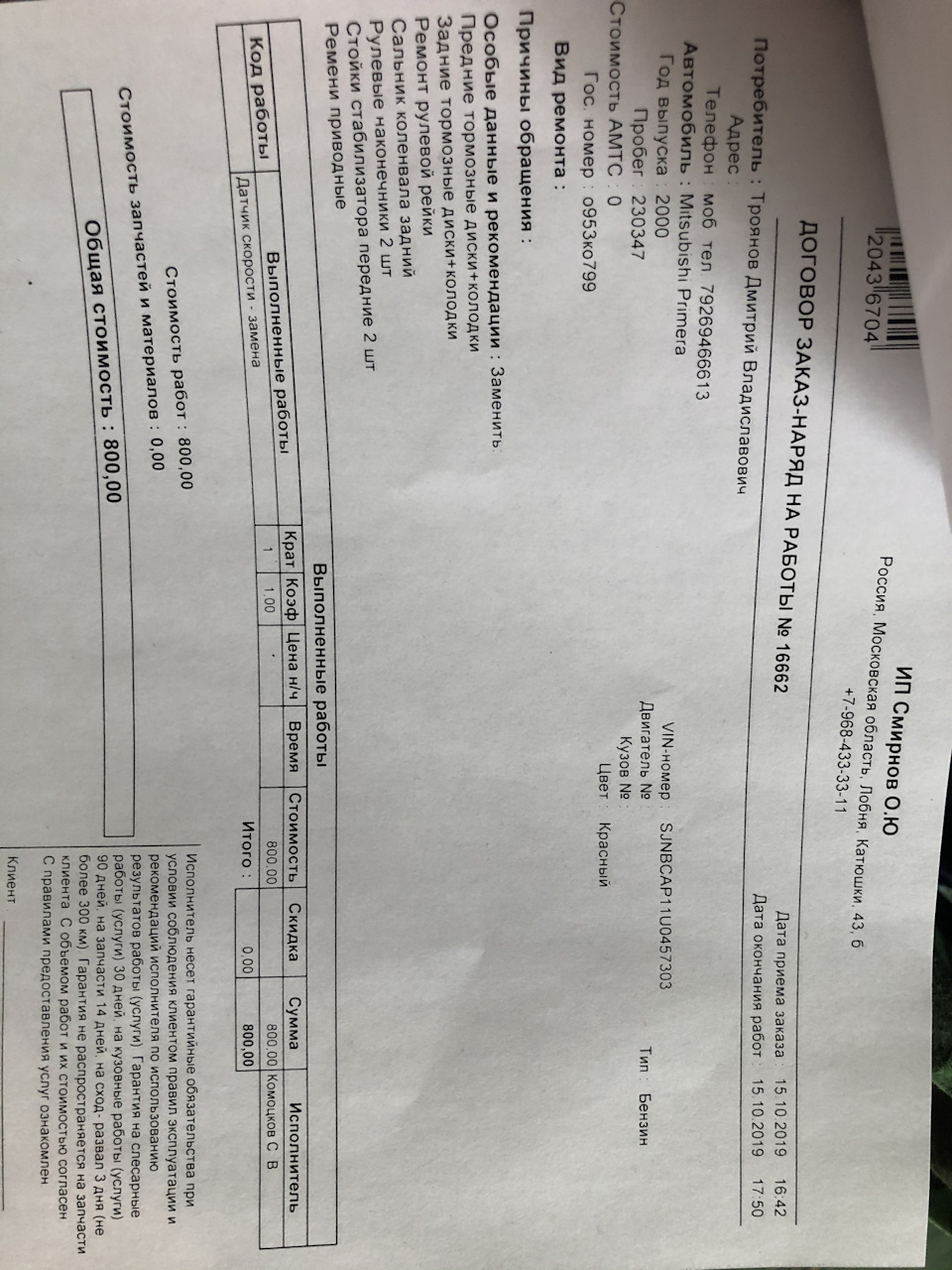 На следующий день — Nissan Primera (P11-144), 2 л, 2000 года | визит на ...