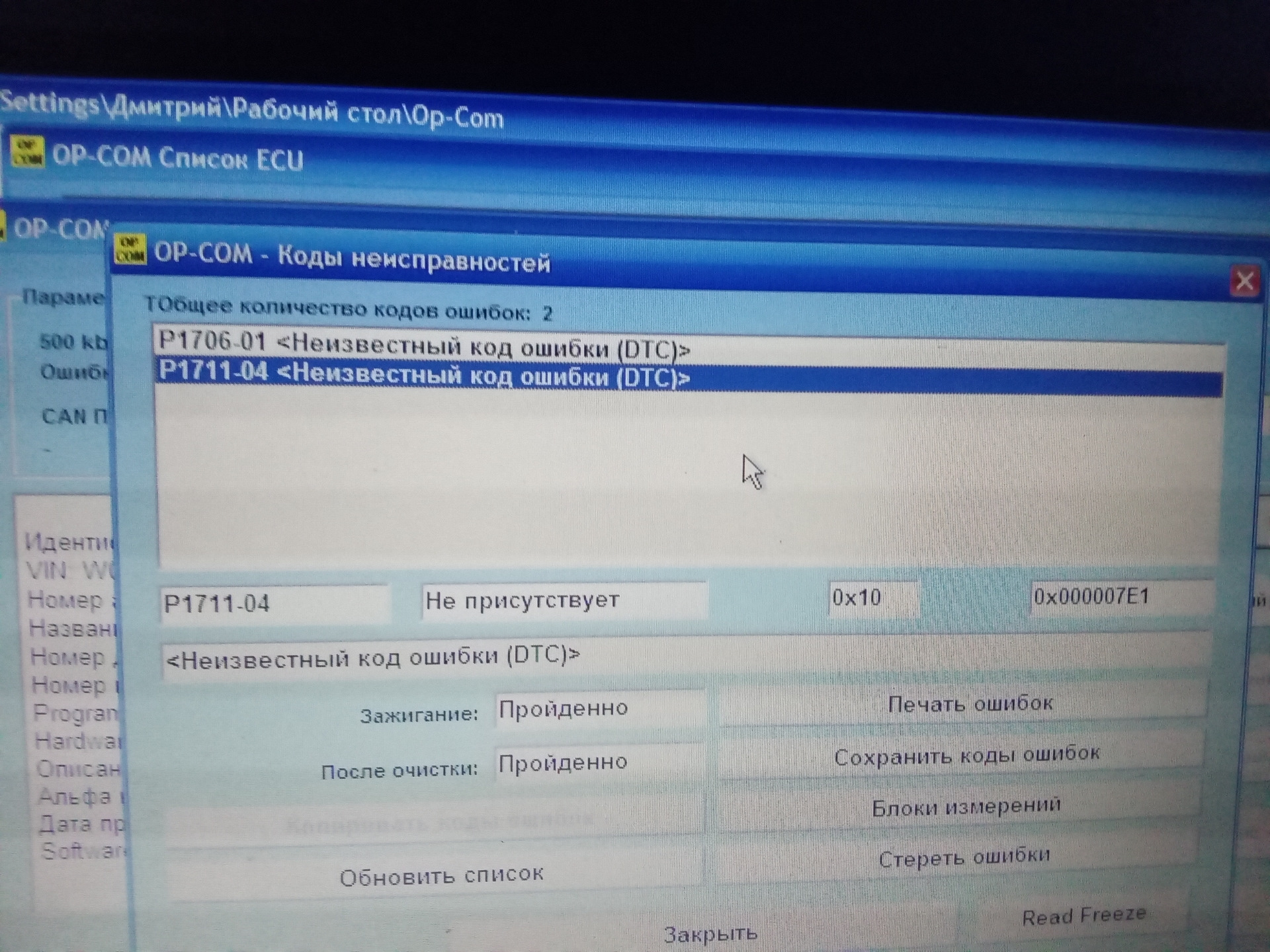 Ошибка 1711