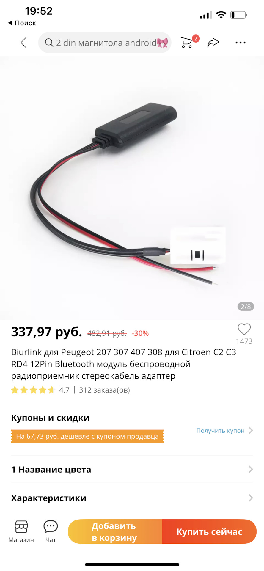 Bluetooth Модуль в Rd4. — Citroen C4 (1G), 1,6 л, 2006 года | автозвук |  DRIVE2