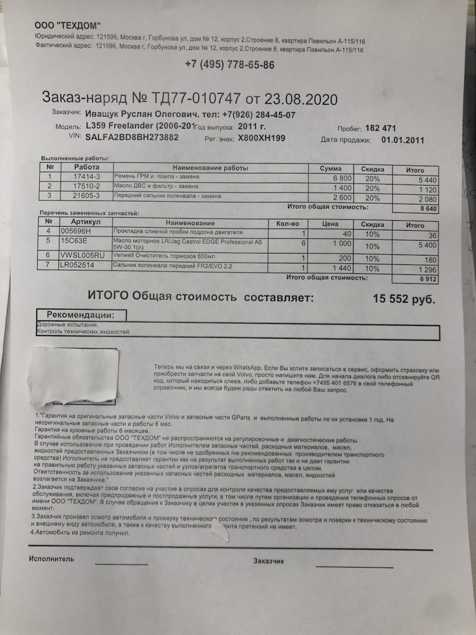 Замена: комплекта ГРМ с помпой, переднего сальника коленвала, масла в ДВС —  Land Rover Freelander 2, 2,2 л, 2011 года | плановое ТО | DRIVE2