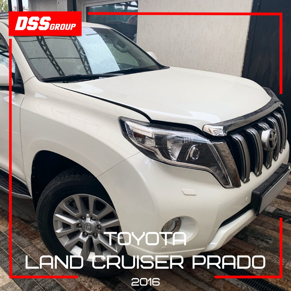 Toyota Land Cruiser Prado 2016 — DSS Group автоподбор на DRIVE2