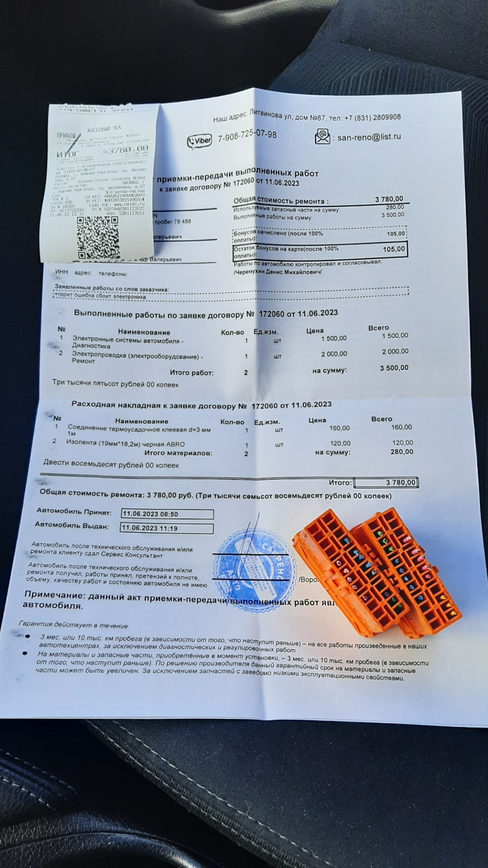 Чек за работу — Nissan X-Trail III (t32). Запчасти на фото: 7250798