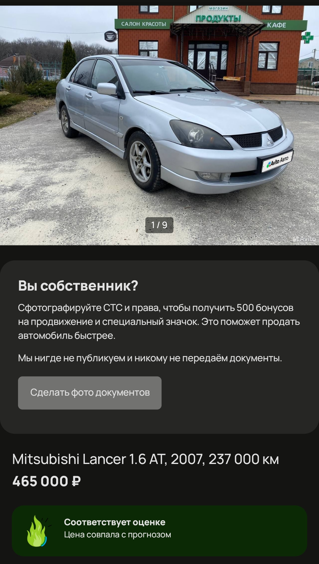 Финал — Mitsubishi Lancer IX, 1,6 л, 2007 года | продажа машины | DRIVE2