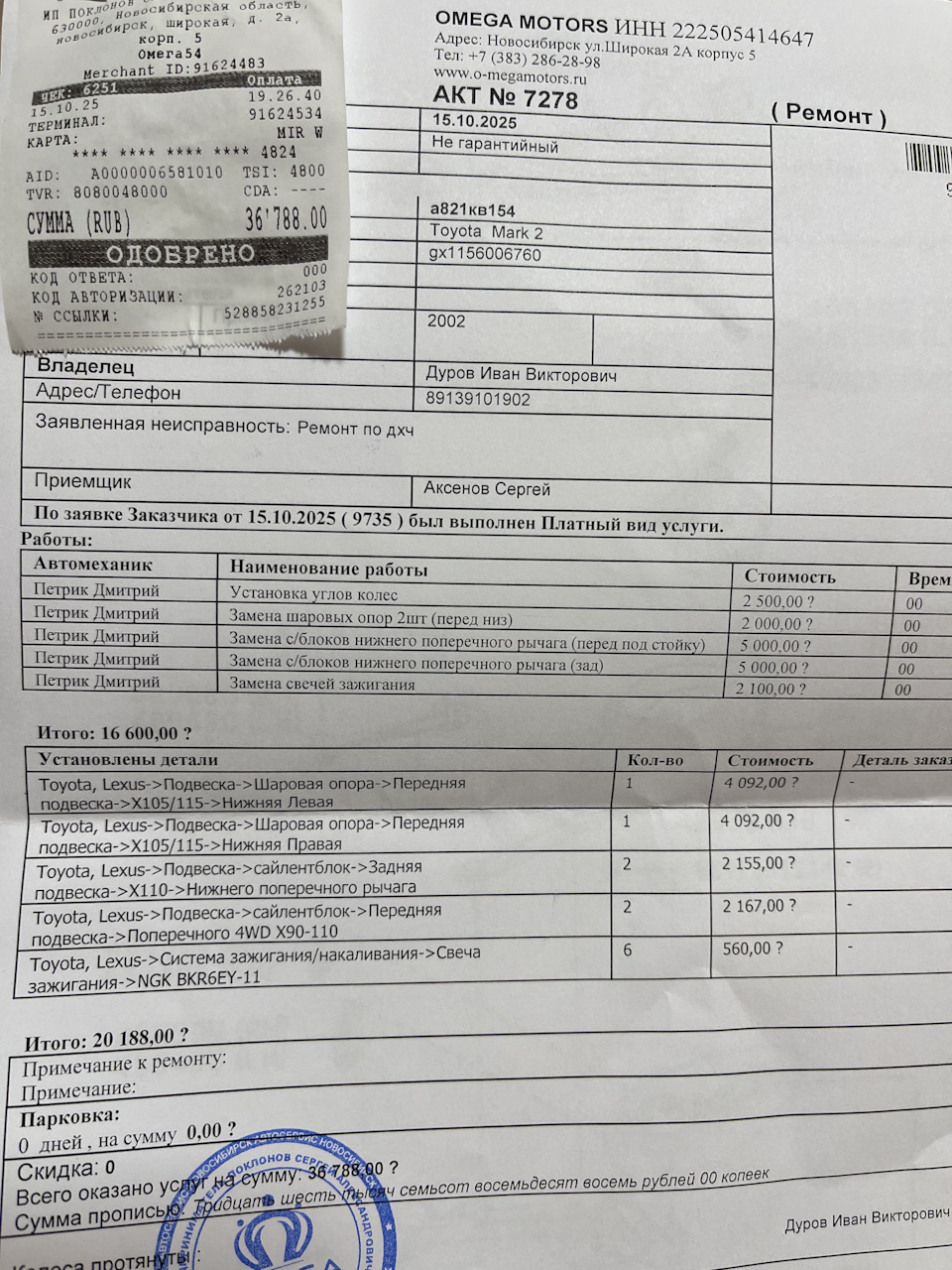 Фото в бортжурнале Toyota Mark II (110). Запчасти на фото: 4824, 262103, BKR6EY11